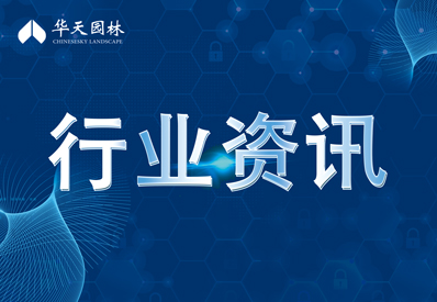 前沿科學(xué)問(wèn)題 | 如何實(shí)現(xiàn)鄉(xiāng)土植物種質(zhì)資源收集、保存、創(chuàng)新及產(chǎn)業(yè)化？